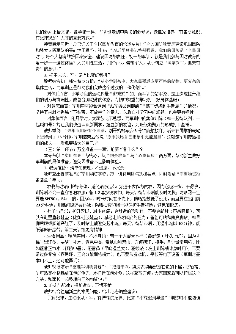 热血青春，军训铸军魂——初一新生军训动员会主题班会教学设计第3页