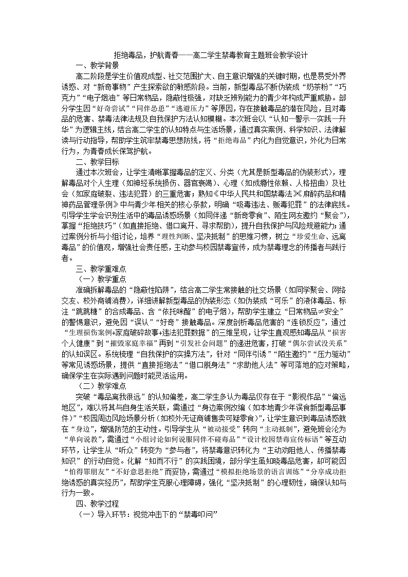 拒绝毒品，护航青春主题班会教学设计第1页