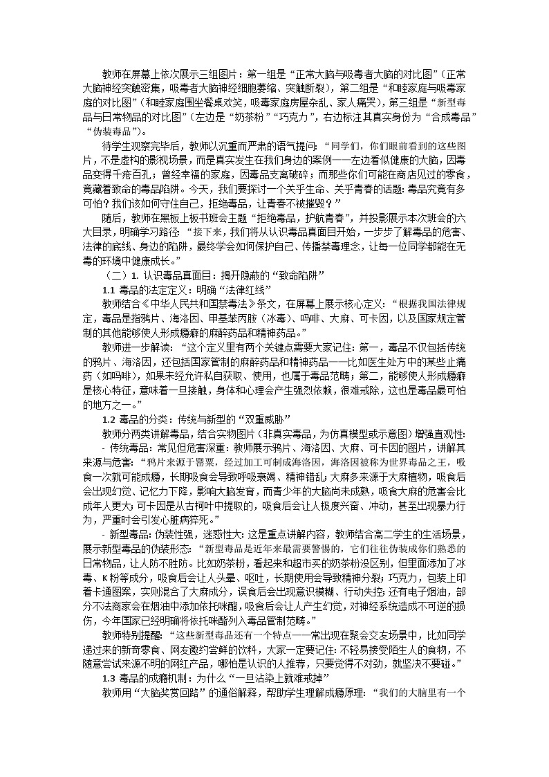 拒绝毒品，护航青春主题班会教学设计第2页