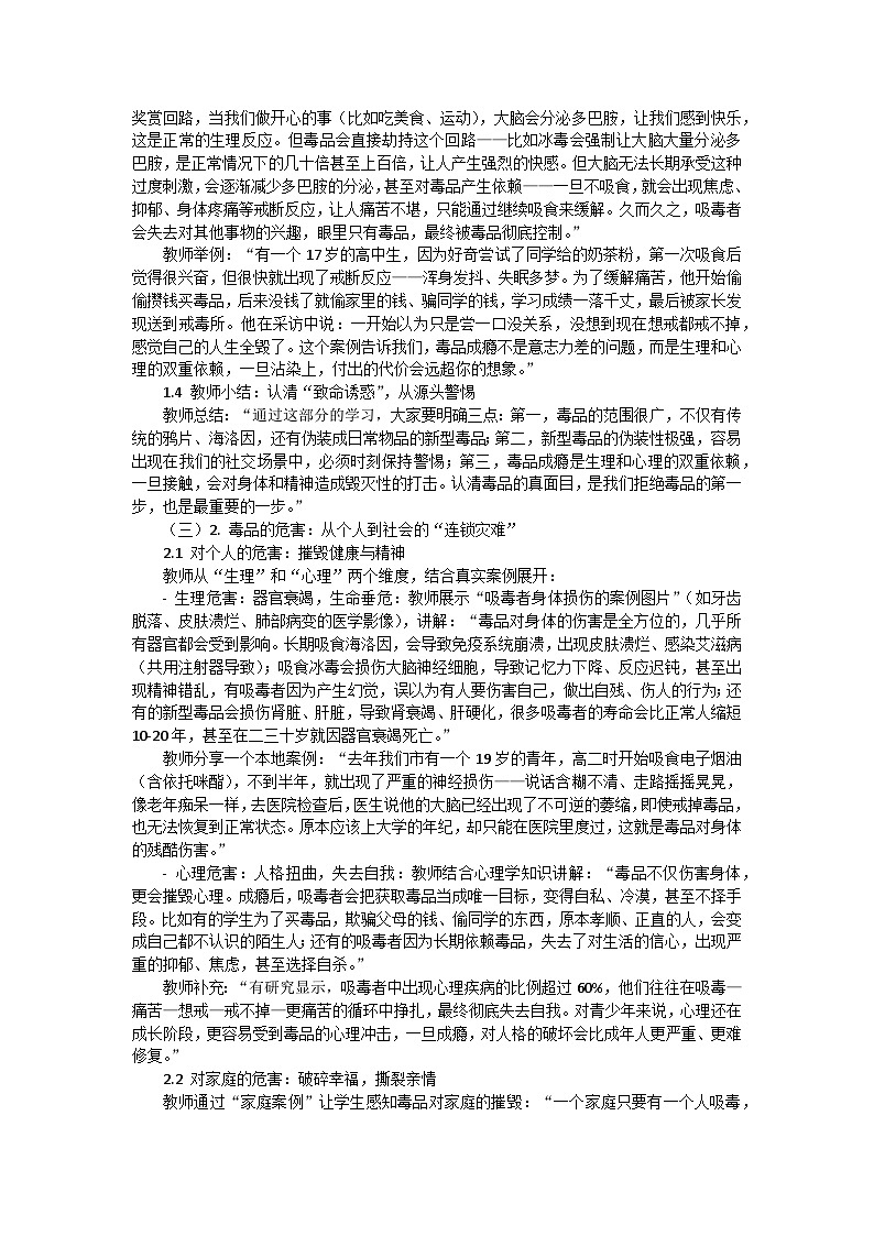 拒绝毒品，护航青春主题班会教学设计第3页