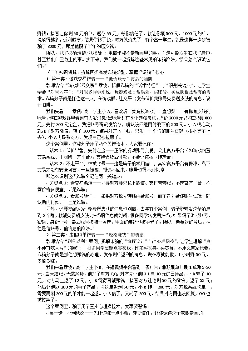 筑牢反诈防线：青春不“骗”主题班会教学设计第3页