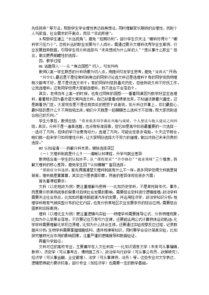 选择大于努力，理性规划未来——高一学生分科指导主题班会教学设计第2页