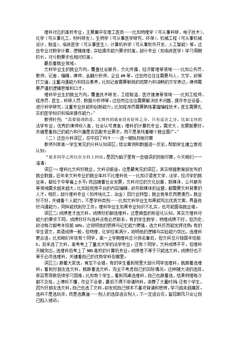 选择大于努力，理性规划未来——高一学生分科指导主题班会教学设计第3页