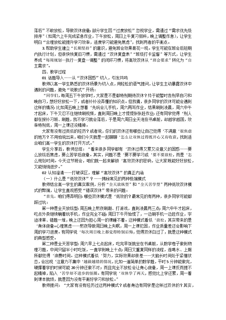 解锁高效双休——高一学生时间管理与自我成长主题班会教学设计第2页