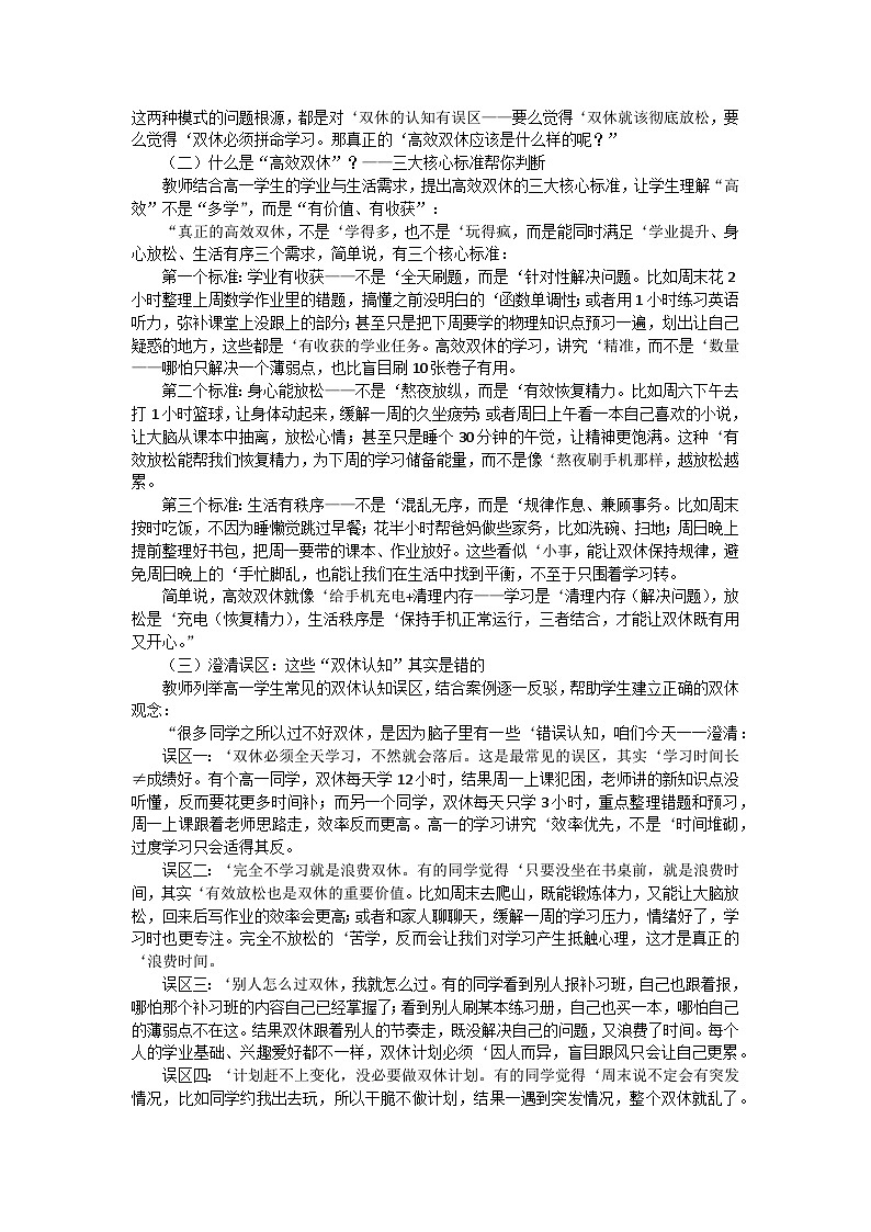 解锁高效双休——高一学生时间管理与自我成长主题班会教学设计第3页