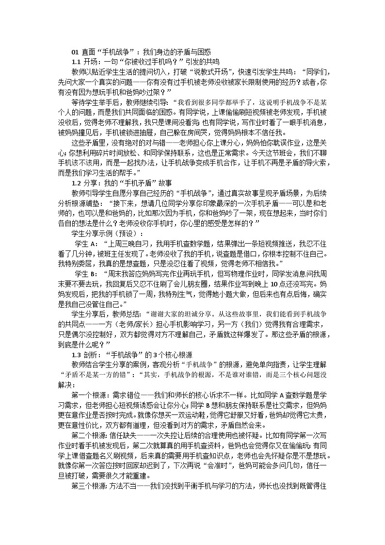 我们如何应对“手机战争”主题班会教案第2页