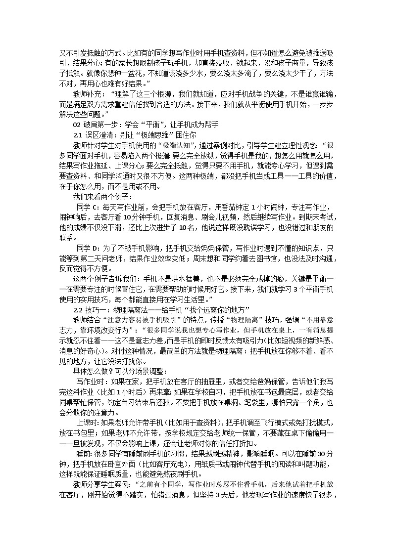 我们如何应对“手机战争”主题班会教案第3页