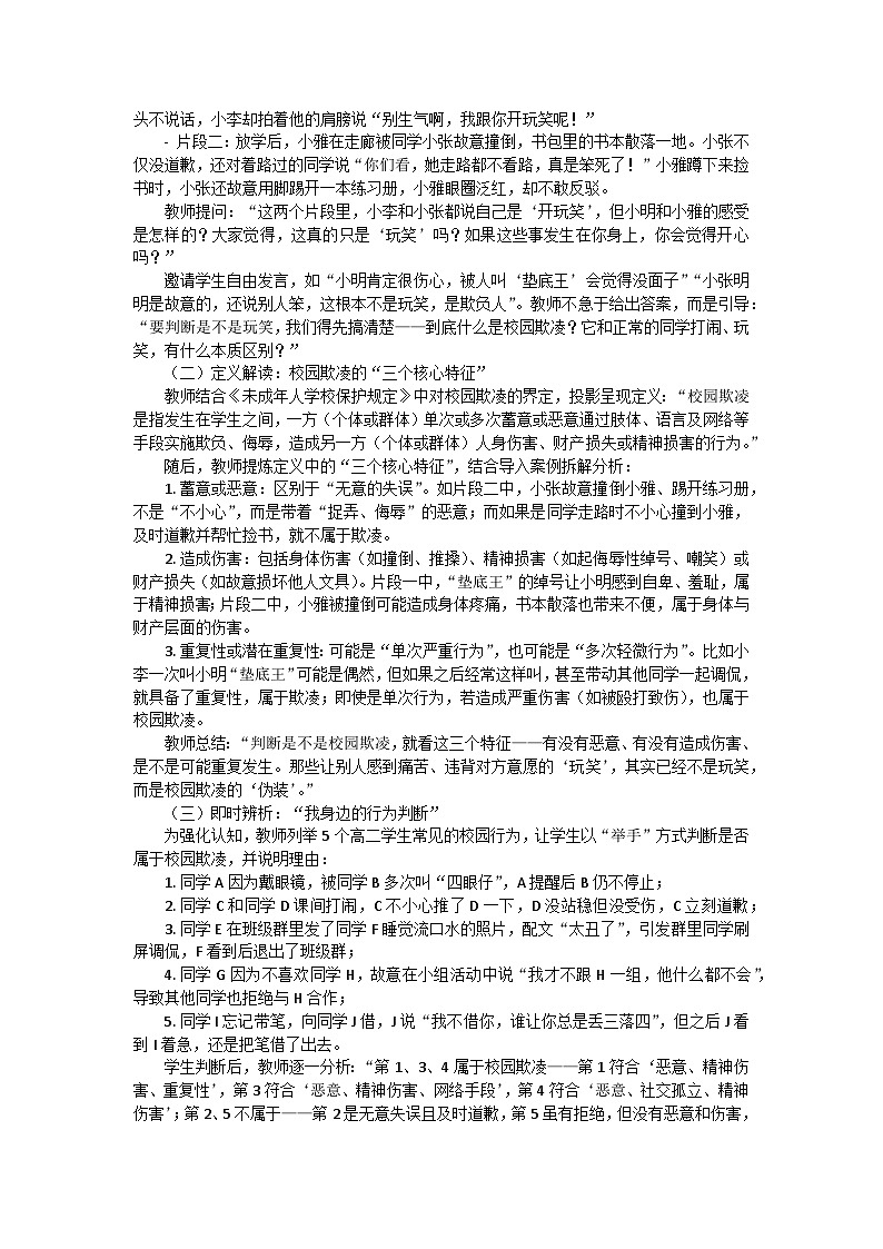 齐心拒绝欺凌，携手共创和谐校园主题班会教学设计第2页