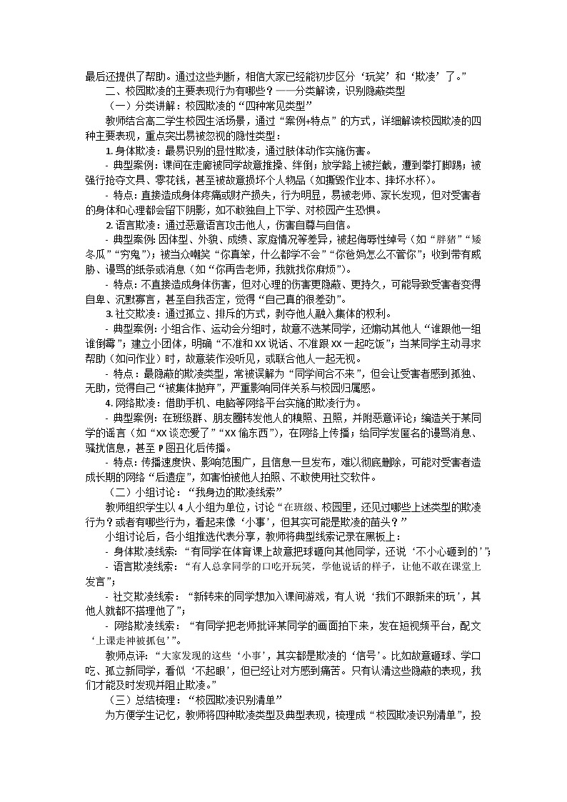 齐心拒绝欺凌，携手共创和谐校园主题班会教学设计第3页