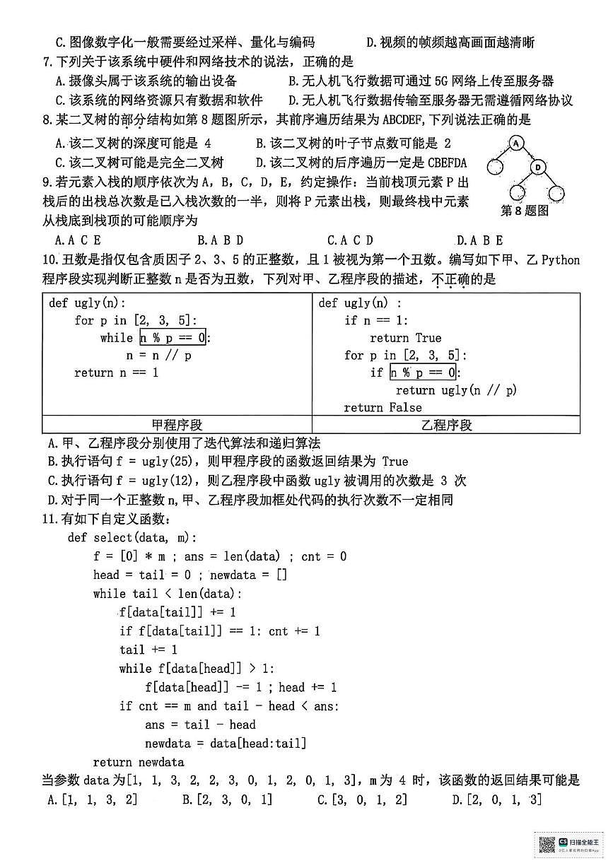 2026浙江省天域全国名校协作体高三上学期10月联考试题技术PDF版含答案第2页