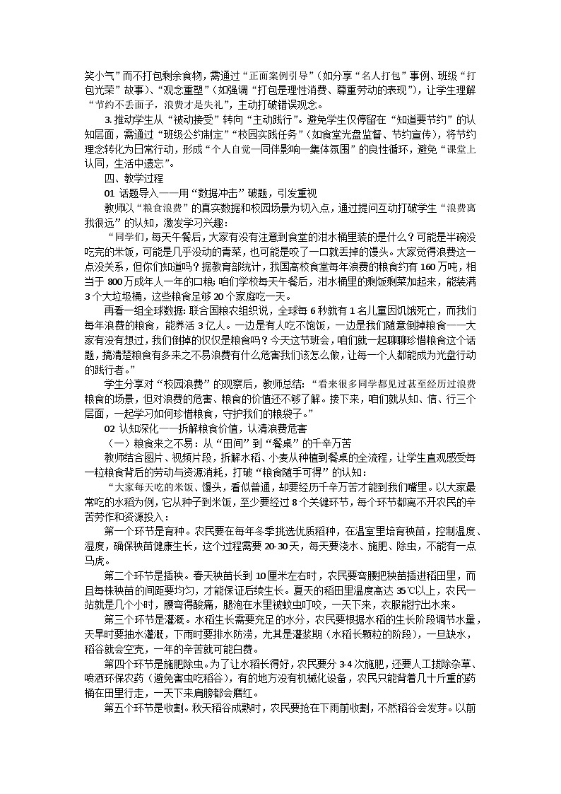 珍惜粮食，践行光盘主题班会教学设计第2页
