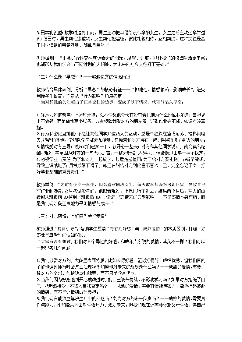 青春正好，拒绝早恋主题班会教学设计第3页