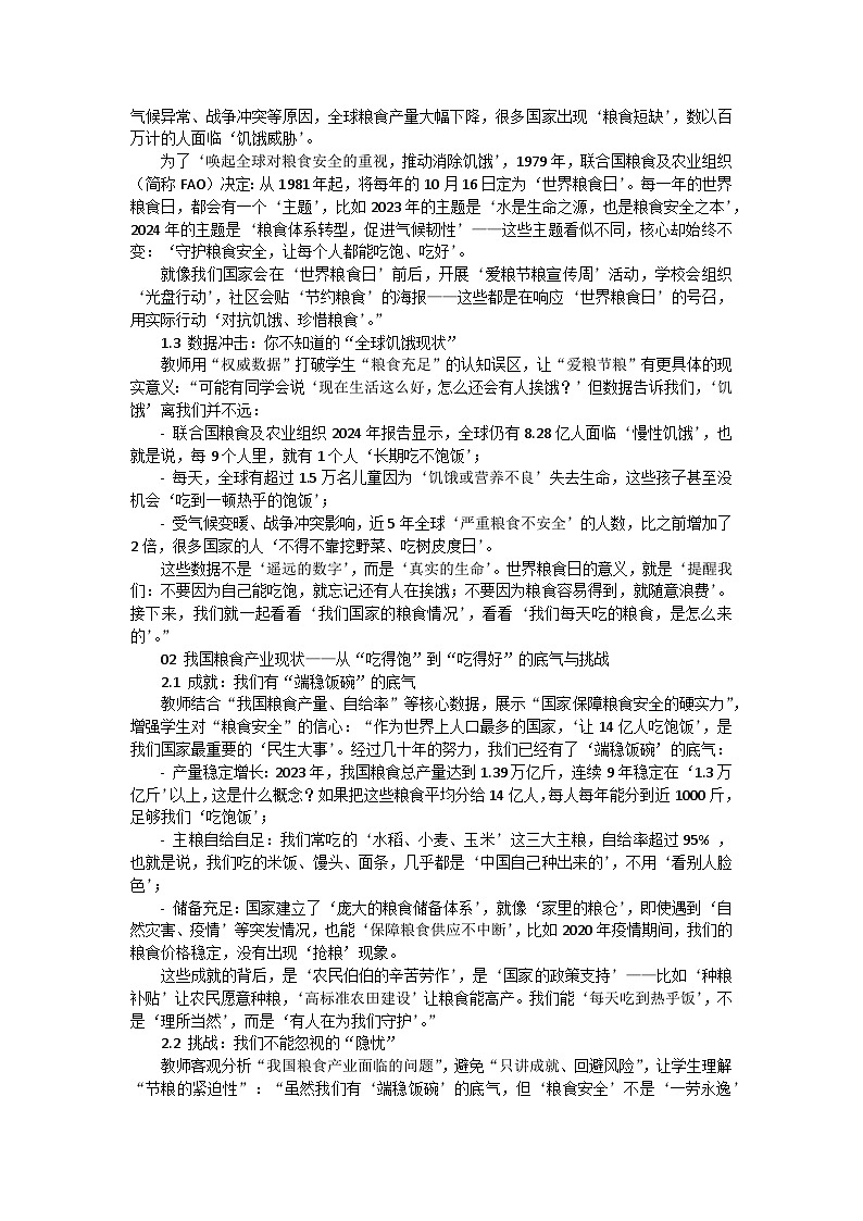 爱粮始于心，节粮践于行主题班会教学设计第2页