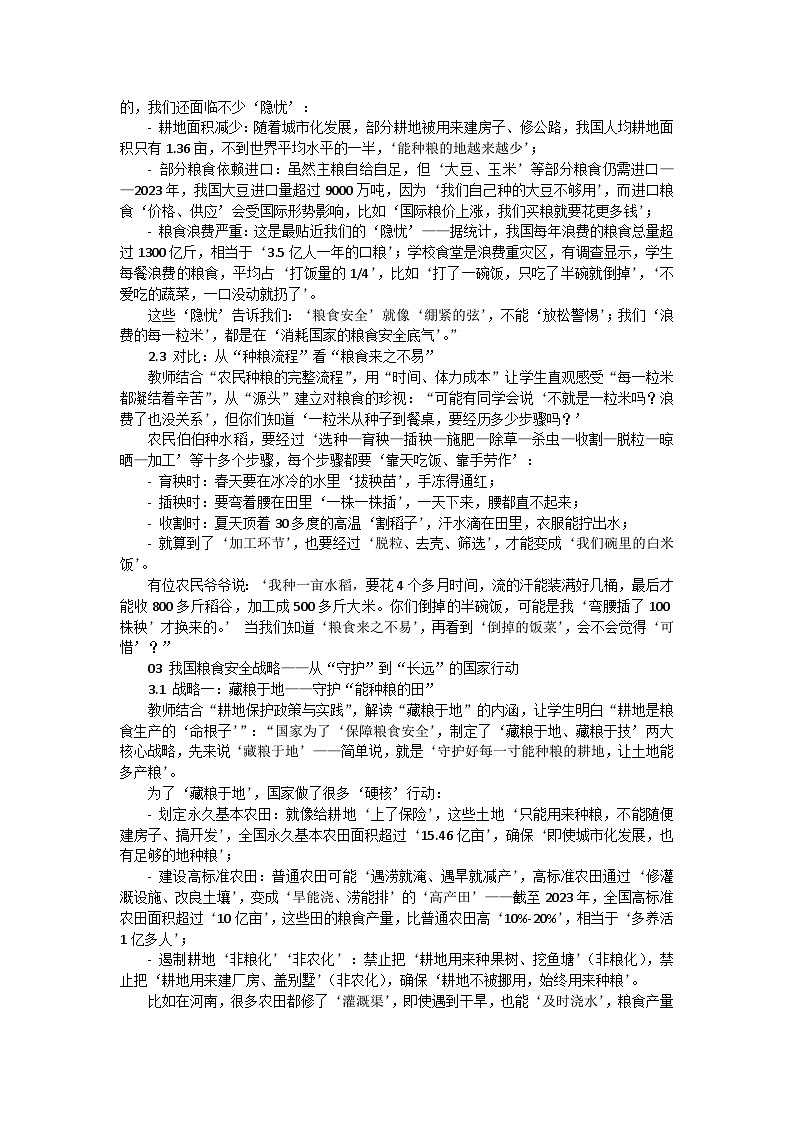 爱粮始于心，节粮践于行主题班会教学设计第3页