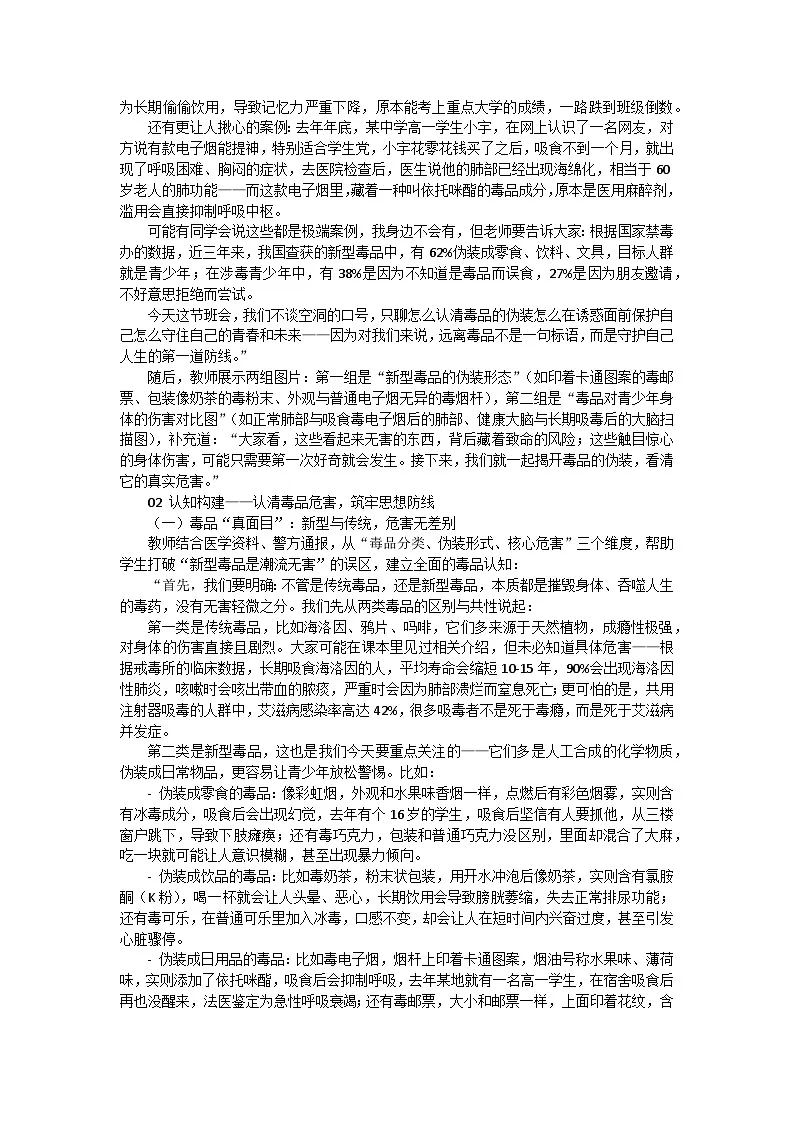 青春无毒，向阳而行——高一禁毒教育主题班会教案第2页