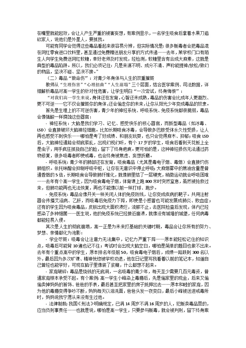 青春无毒，向阳而行——高一禁毒教育主题班会教案第3页