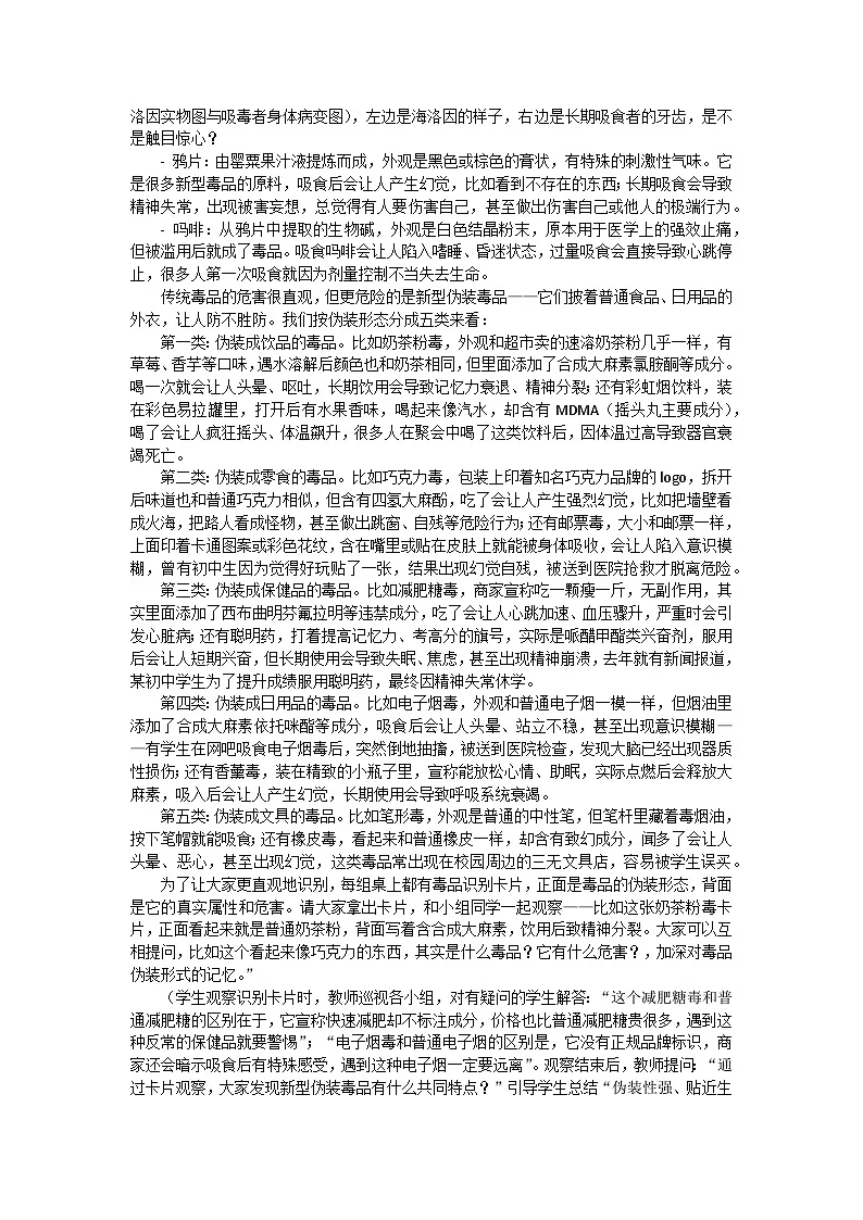 青春无毒才精彩，护航禁毒一起行主题班会教学设计第2页