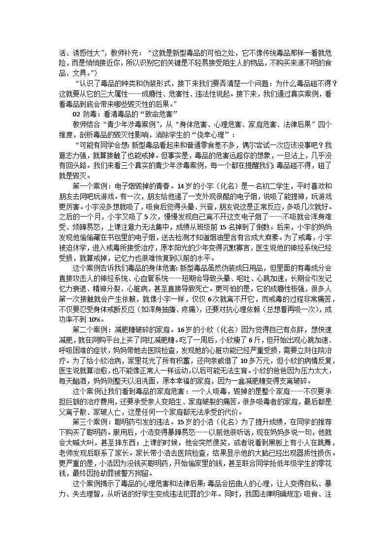 青春无毒才精彩，护航禁毒一起行主题班会教学设计第3页