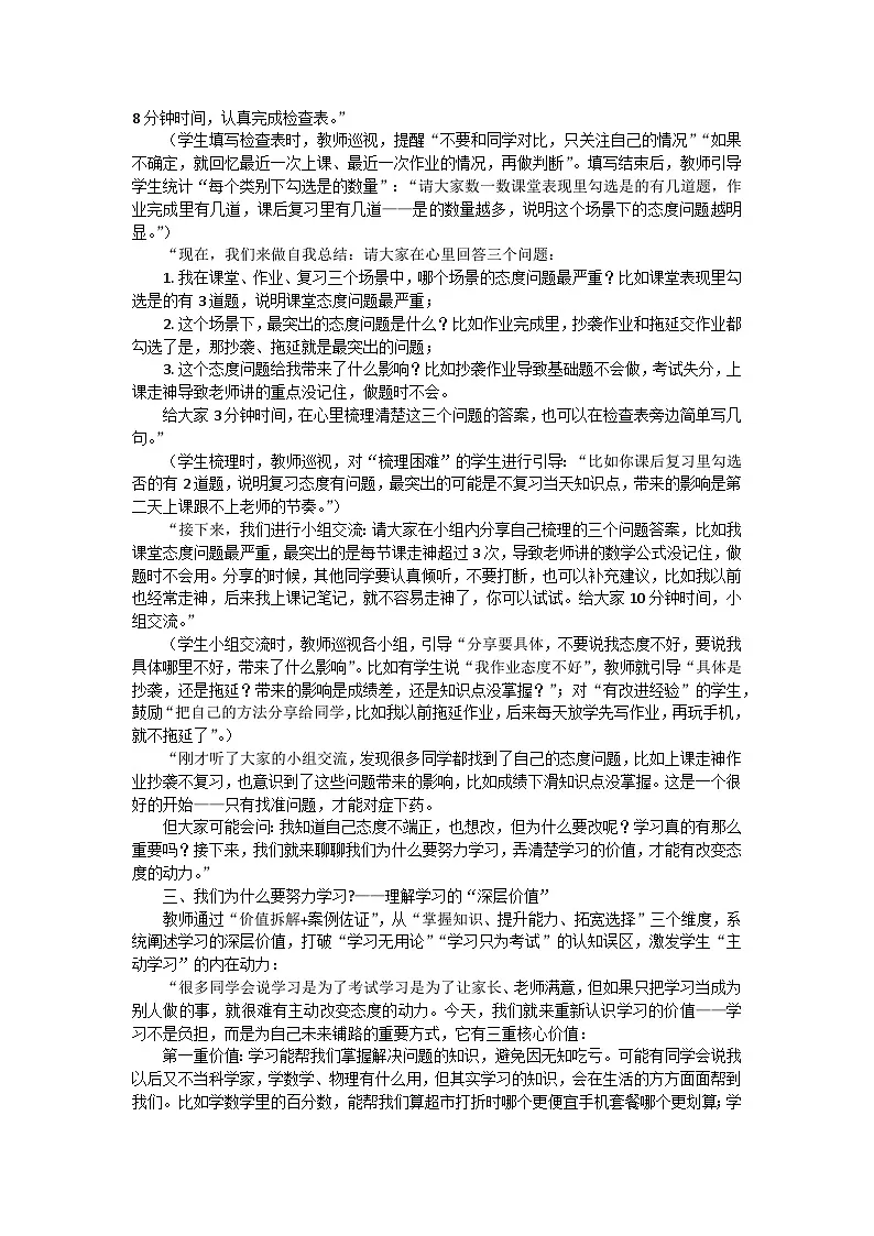 端正学习态度，笑迎精彩人生主题班会教学设计第3页