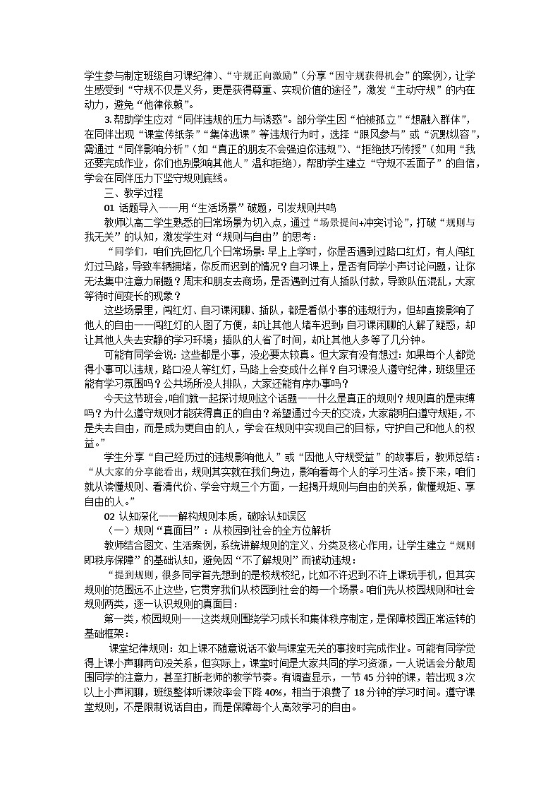 越遵守纪律越自由主题班会教学设计第2页