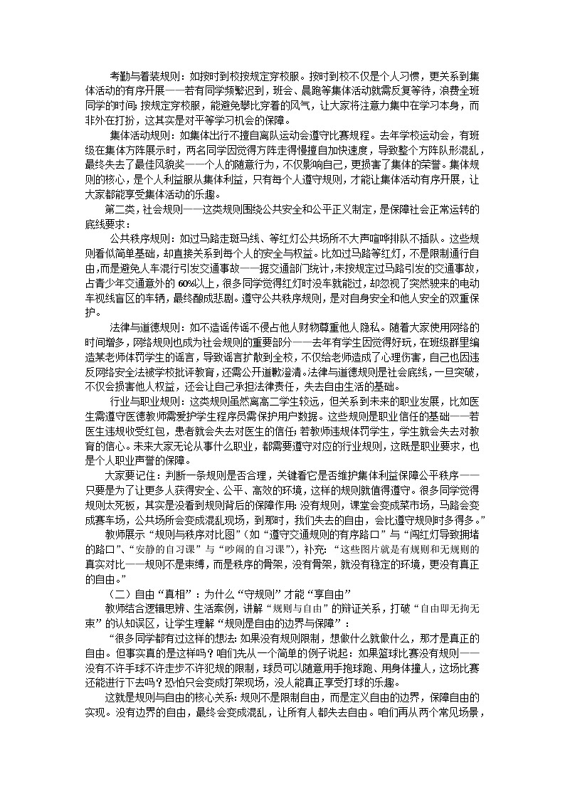 越遵守纪律越自由主题班会教学设计第3页