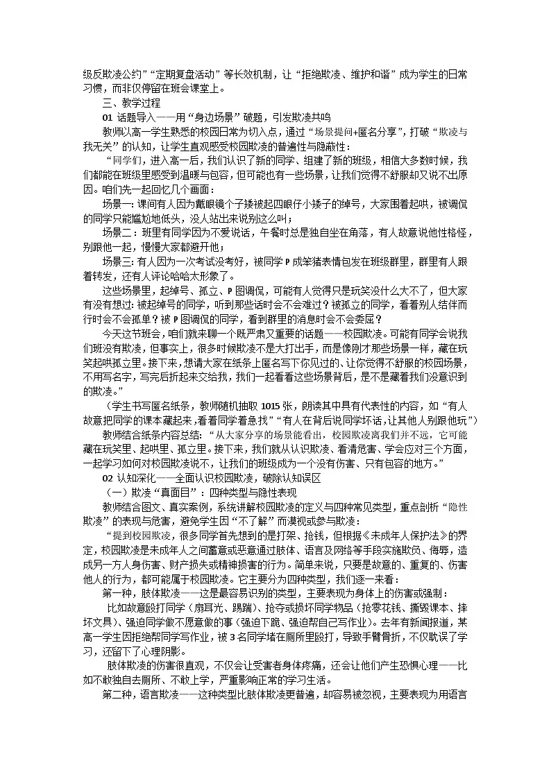 对校园欺凌说“不”——高一拒绝校园欺凌主题班会教学设计第2页