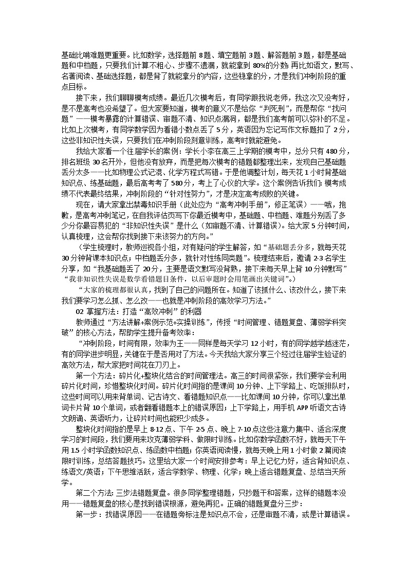 逐梦高考，决胜未来——高考动员会主题班会教学设计第2页