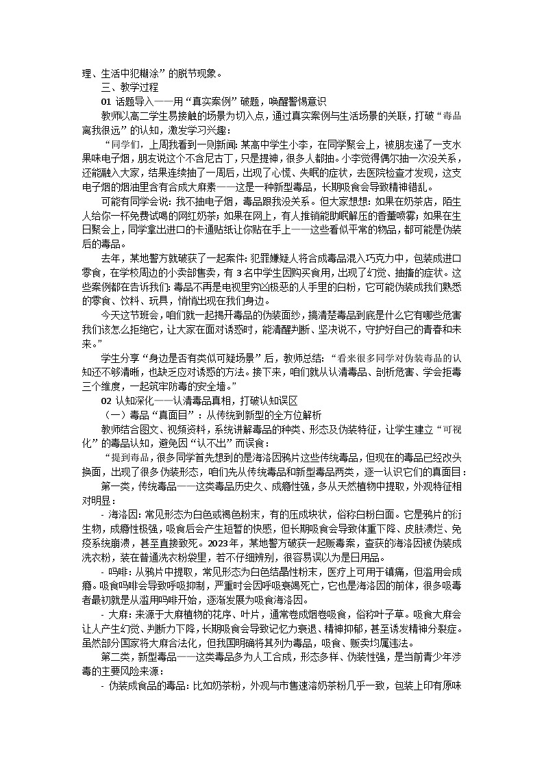 青春无毒，向阳而行主题班会教学设计第2页