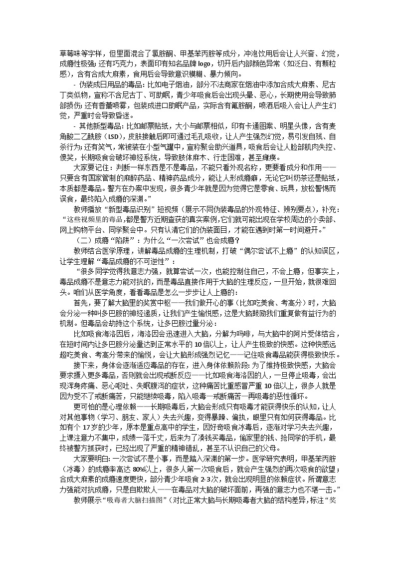 青春无毒，向阳而行主题班会教学设计第3页
