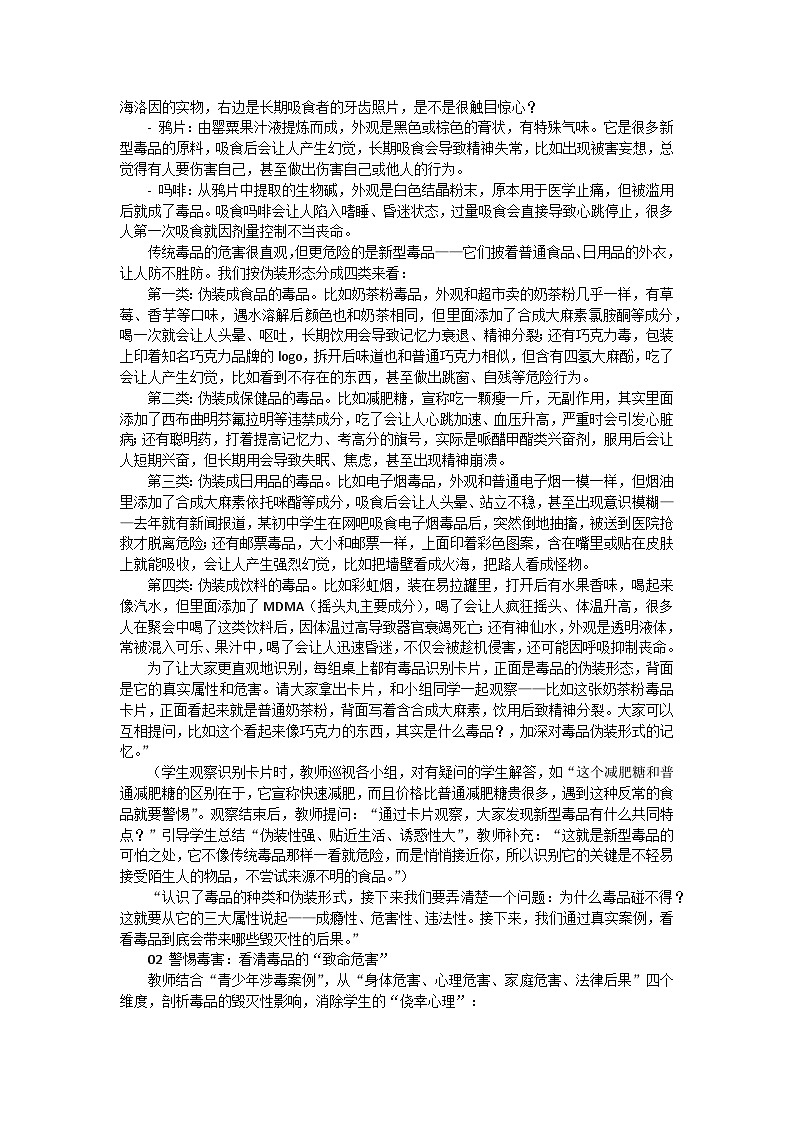 拒绝毒品，远离毒害——拒绝毒品主题班会教学设计第2页