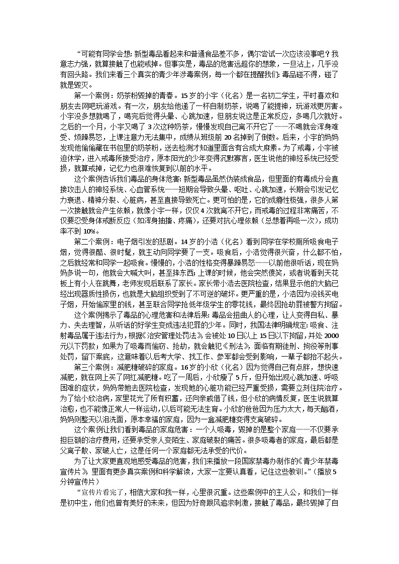 拒绝毒品，远离毒害——拒绝毒品主题班会教学设计第3页