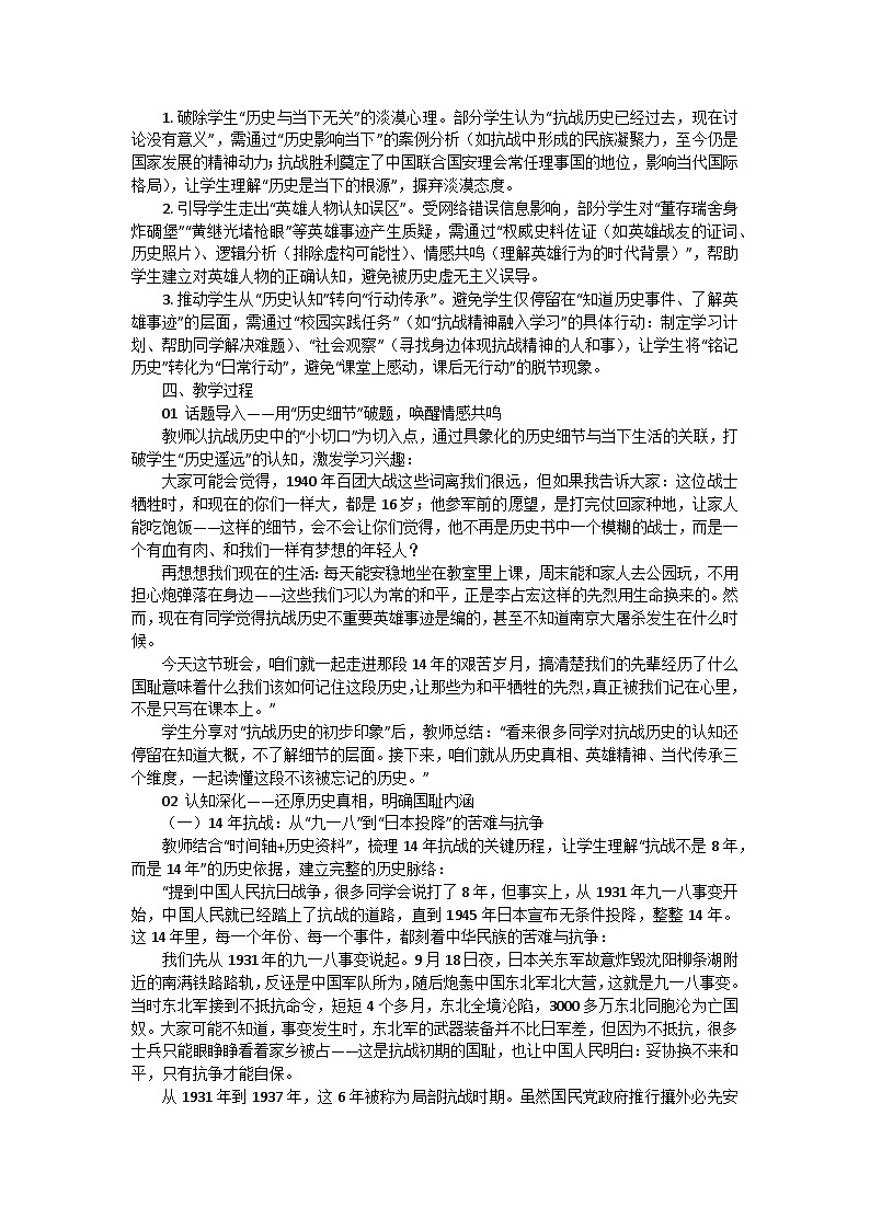 铭记历史，不忘国耻——纪念抗战胜利80周年主题班会教学设计第2页