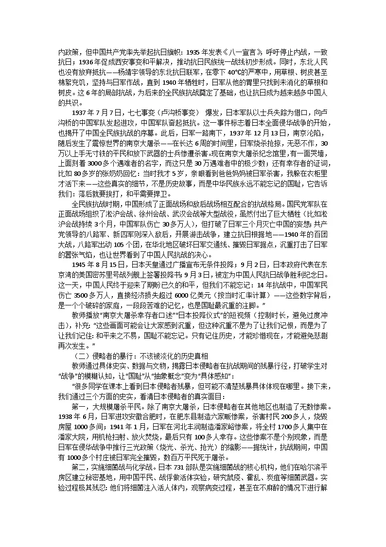铭记历史，不忘国耻——纪念抗战胜利80周年主题班会教学设计第3页