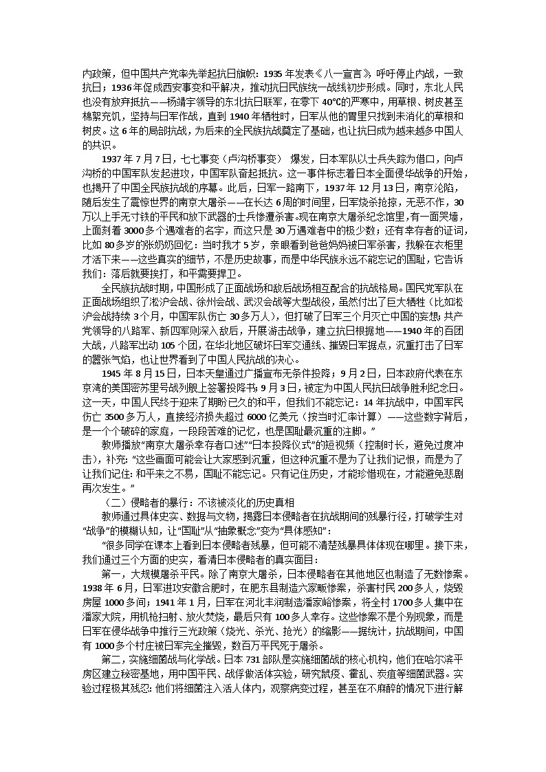 铭记历史，不忘国耻——纪念抗战胜利80周年主题班会教学设计第3页