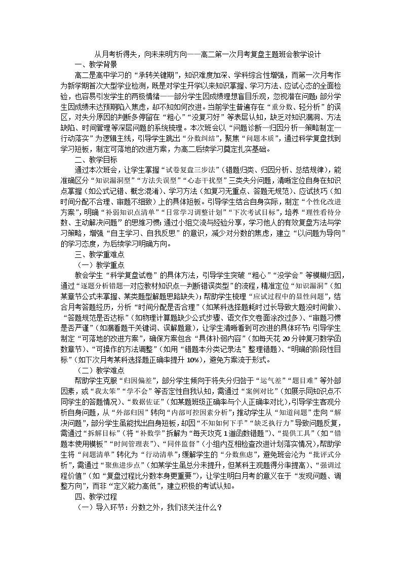从月考析得失，向未来明方向主题班会教学设计第1页