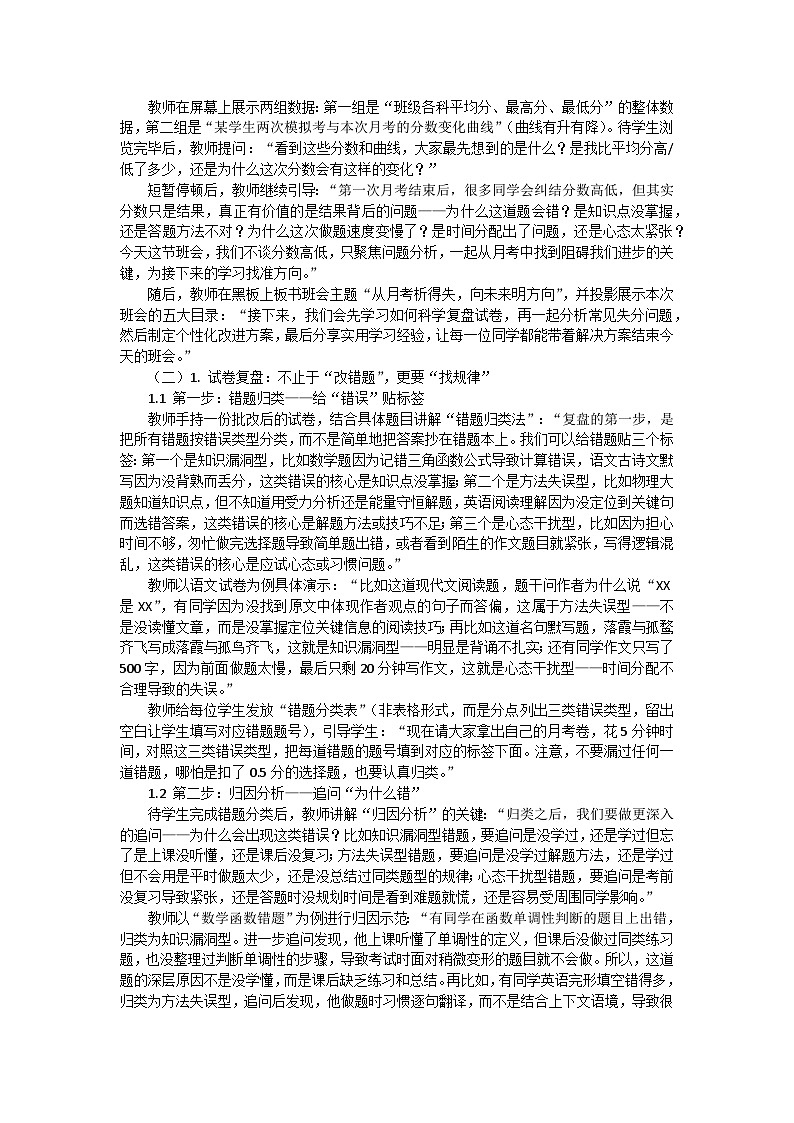 从月考析得失，向未来明方向主题班会教学设计第2页