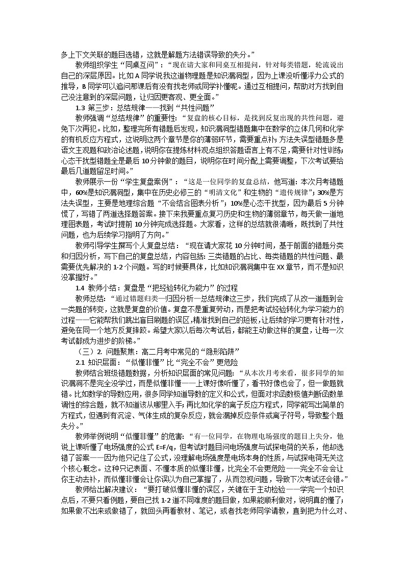 从月考析得失，向未来明方向主题班会教学设计第3页