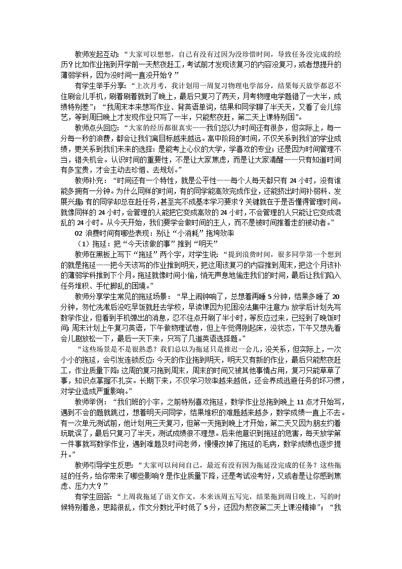 掌控时间，成就高效人生班会教案第2页
