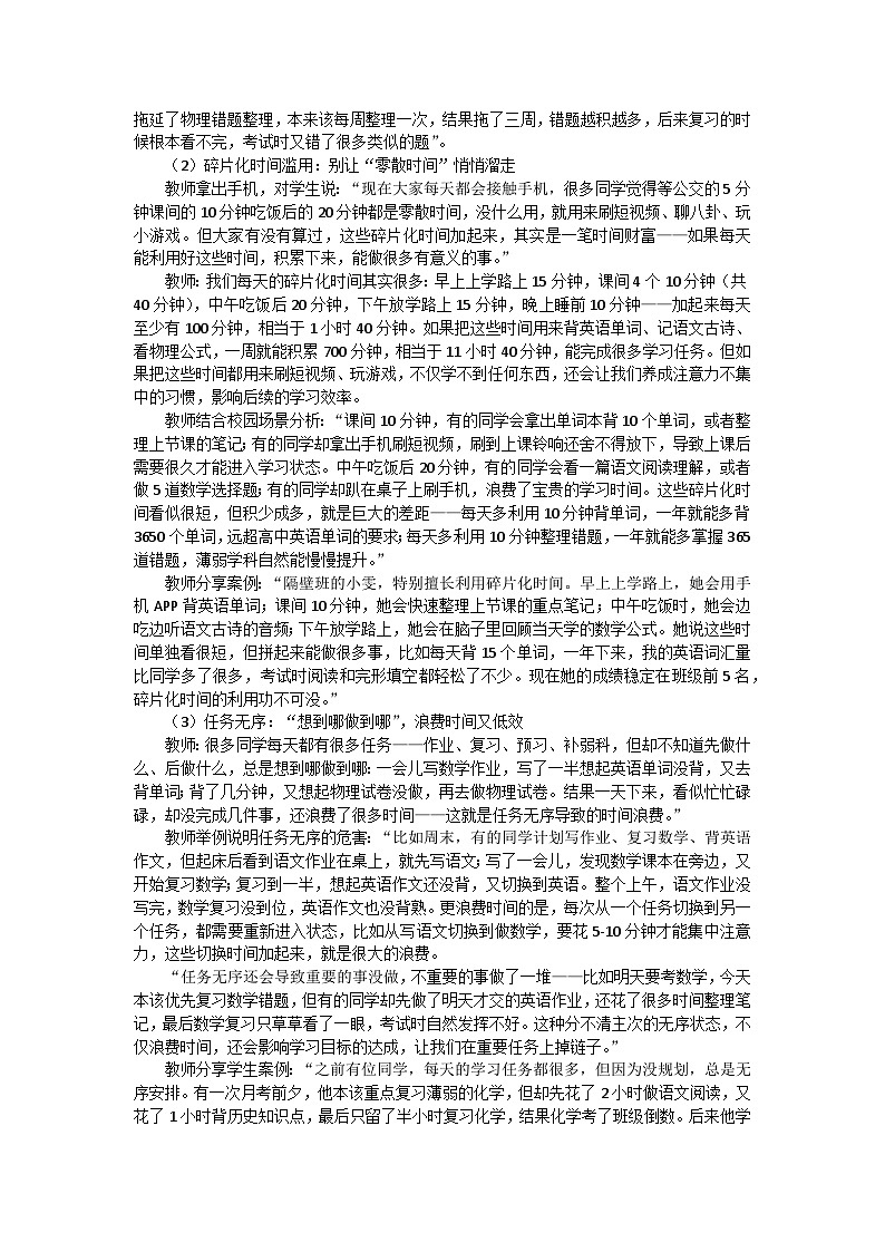 掌控时间，成就高效人生班会教案第3页