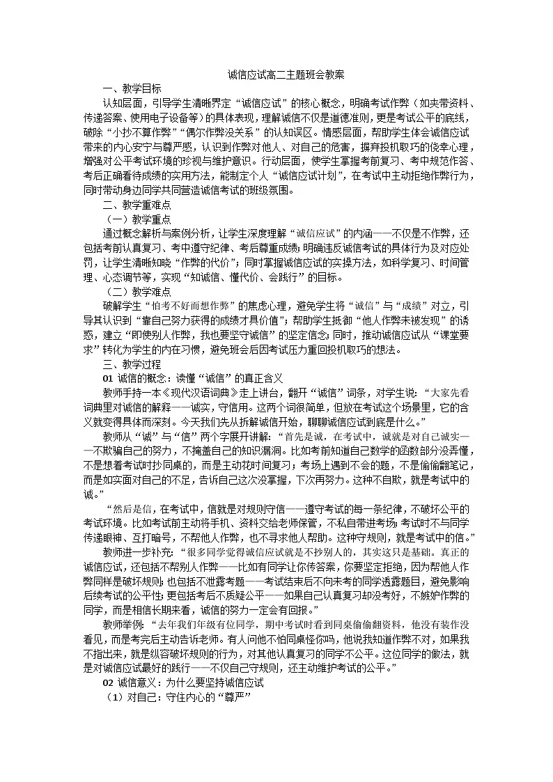 诚信应试高二主题班会教案第1页