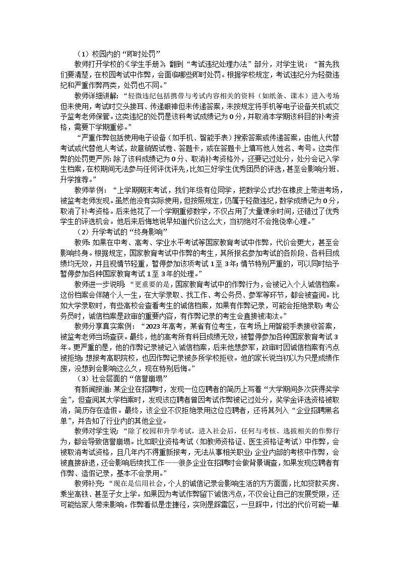 诚信应试高二主题班会教案第3页