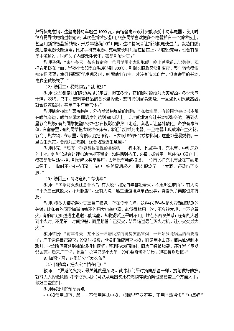 冬季防火安全高一主题班会教案第2页