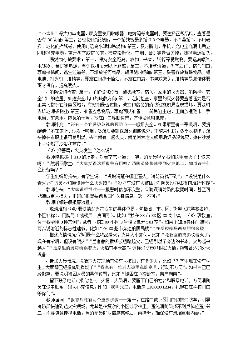 冬季防火安全高一主题班会教案第3页