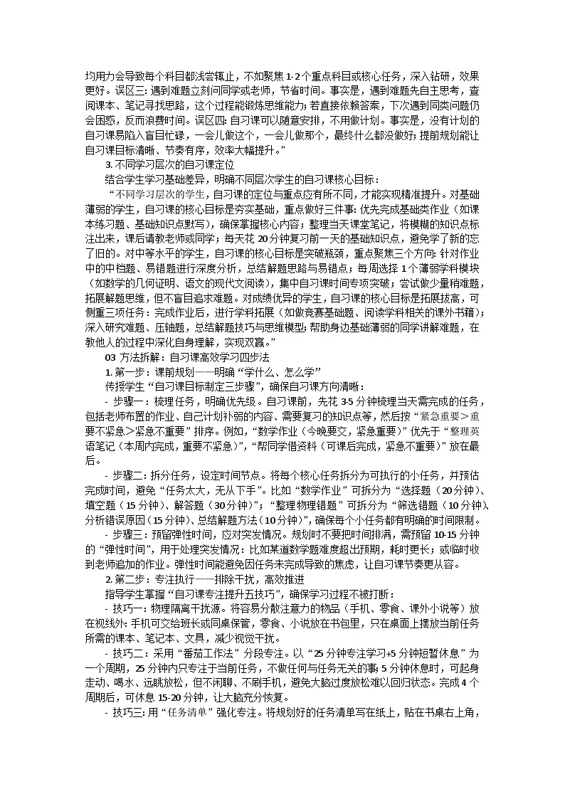 自主学习，用好自习课班会教案第3页