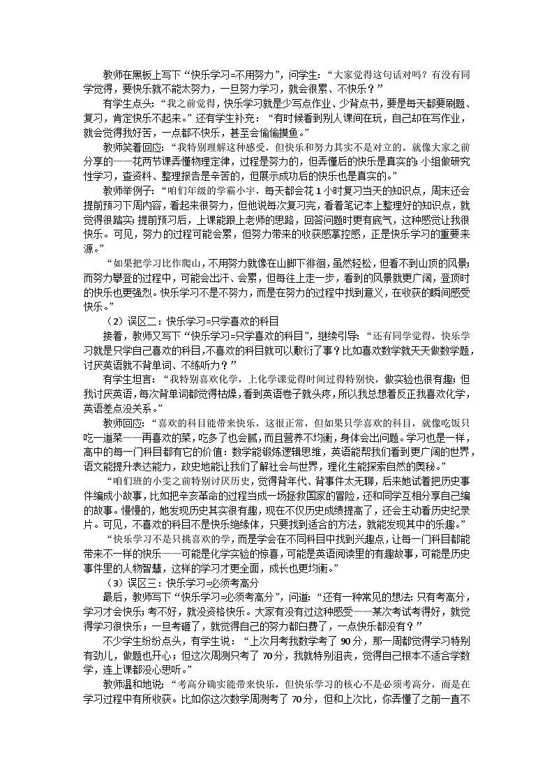 快乐成长，快乐学习高中班会教案第2页
