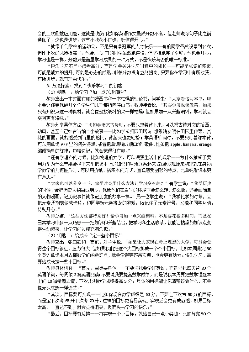 快乐成长，快乐学习高中班会教案第3页