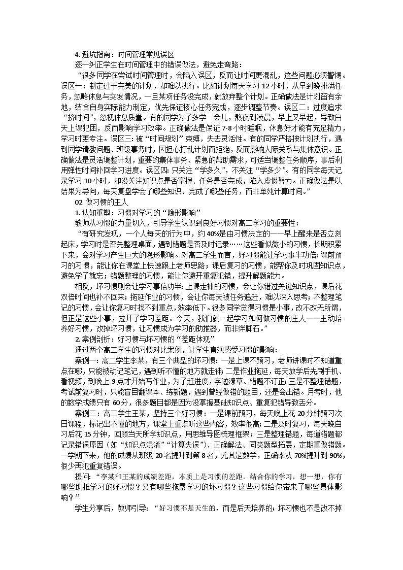 做学习的主人高二主题班会教案第3页