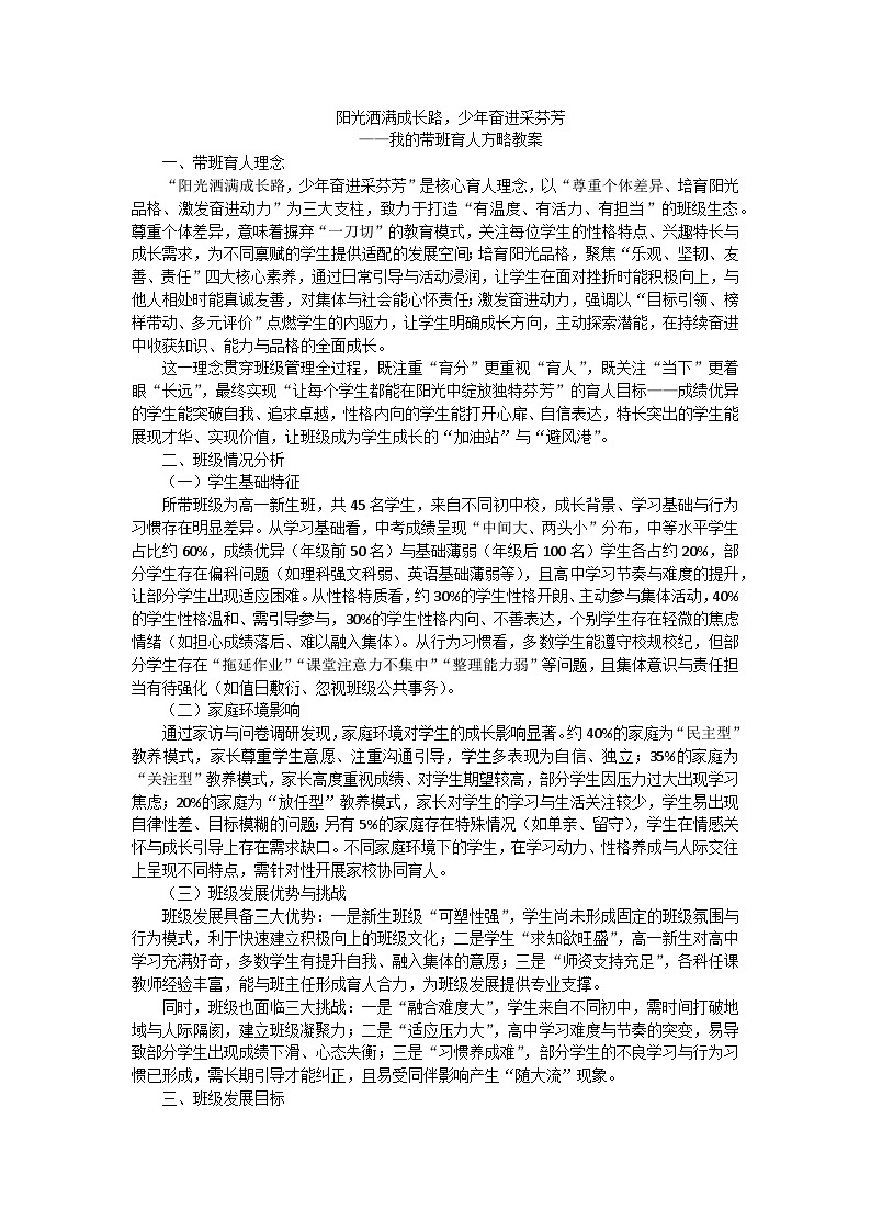 阳光洒满成长路，少年奋进采芬芳班会教案第1页