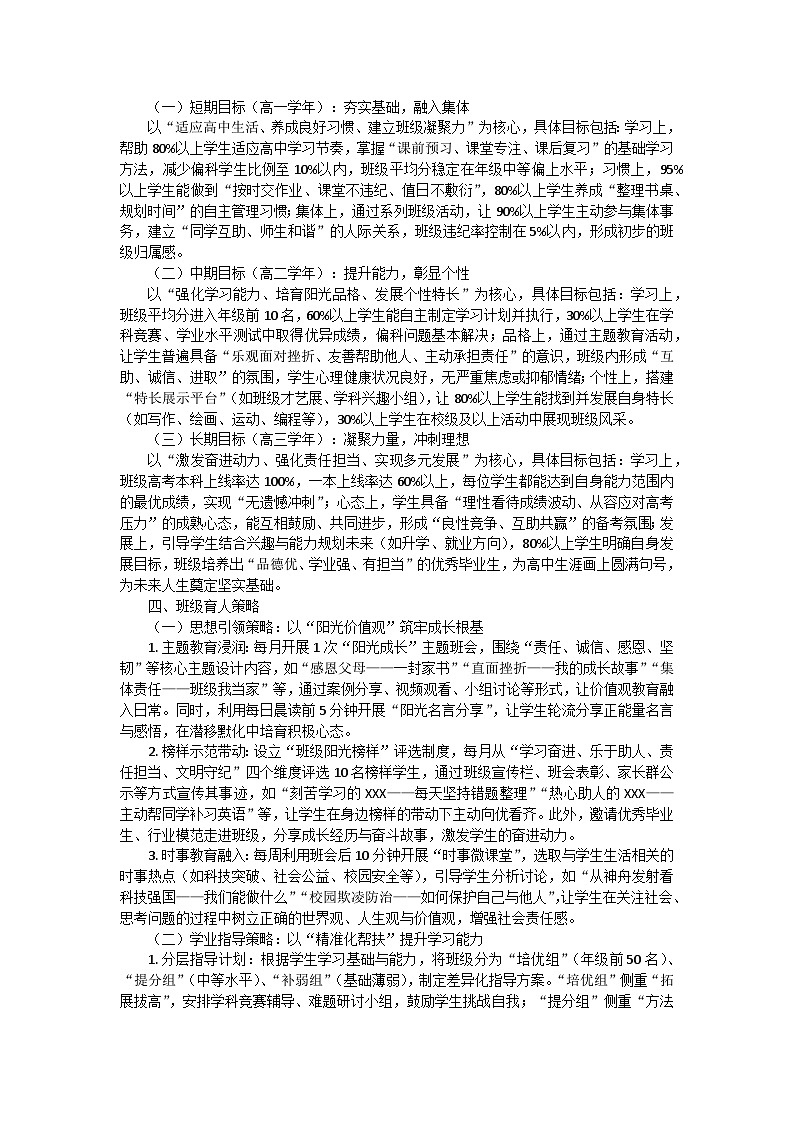 阳光洒满成长路，少年奋进采芬芳班会教案第2页