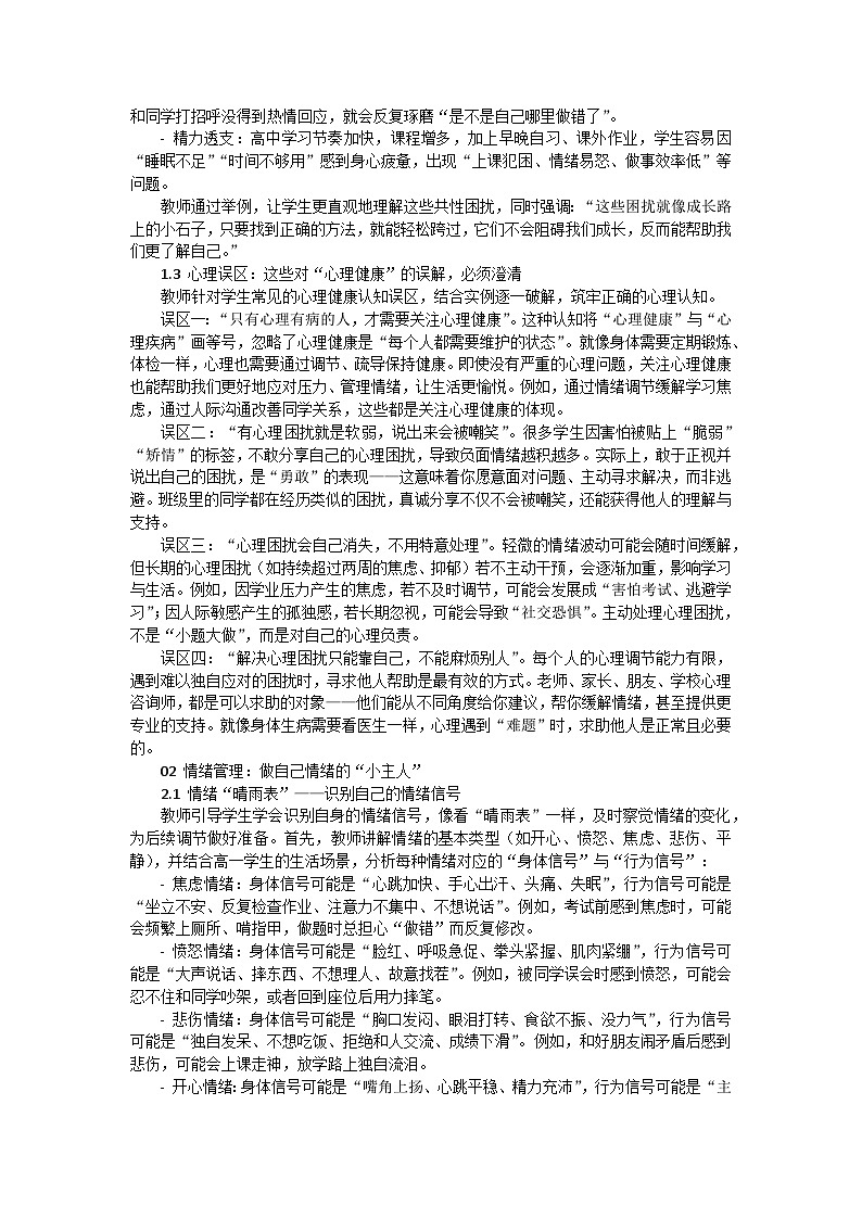 守护心灵阳光，赋能高一成长班会教案第2页